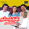 Thenmadurai Vaigai Nadhi - S P Balasubrahmanyam&P Susheela&Malaysia Vasudevan