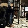 今日我离别 (cover: 毛不易) (其他) - 李乐天