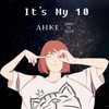 明明 - AHKE