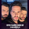 Gia Mia Kapsoura Zo - Giorgos Tsalikis&Knock Out&Zanis Blasin