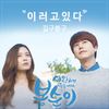 이러고 있다 - 길구봉구