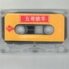 牧歌 - 王建业&谢若琳