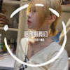 别爱得太满 别睡得太晚 - 阿罗&小奶瓶&虞姬