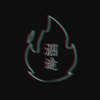 泅途 - 林斜阳