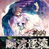 神的随波逐流 (原唱:泠鸢yousa) - 南起&晓月