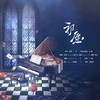 初愿（第五人格三周年原创曲47人合唱） (cover: 松荫|大G喵) - 橝栖&&Wakanda蛇大力&凉墨&Homulilly&牧左