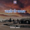 Laike Ke Barat - Ghanshyam Raut&Rupali