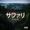 Safari (Explicit) - Saske
