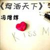 其实在乎你 - 冯增辉&曾小美