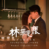 不同 (伴奏) - 王紫格