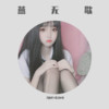 Fade电子拉锯版 - 7妹吖&苏可可