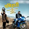 Panihari - Mukesh Fauji&Sheenam Kathoik