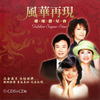 今天不回家 - 靜婷&崔萍&蓓蕾
