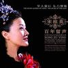婚誓 - 宋祖英&沙宝亮