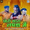 Chhori Thara Lapda Me (Original) - Gokul Sharma&Hansha Rangili&Kajal Mehra