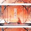 关襄年 - C-202&炸酱面zzang