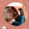 松湖烟雨愁（李思才葫芦丝版） (cover: 水镜) - 余秋水