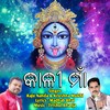 Kali Maa (New Sambalpuri Maa Kali Bhajan) - Krushna Mukhi&Raju Nanda