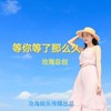 等你等了那么久 (cover: 祁隆) - 沧海哥哥