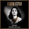 עלה נישא ברוח (הקלטה ישנה נדירה בהופעה) - עידן רייכל&שושנה דמארי