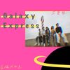 不要脸 (No Face) - 银河快递 (Galaxy Express)