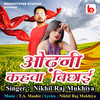 Odhni Kahwa Bichhai - Nikhil Raj Mukhiya&T. A. Maahir