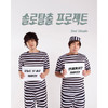 솔로탈출 프로젝트 (feat. 최정화) (Solo Escape Project) - 소년과 요정&최정화