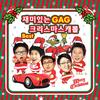 크리스마스 송 - 이재훈&이수근