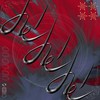 신(Spicy) - 나다