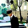 怯场 - 彭浩允