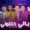 مهرجان يالى خنتونى - Zeko&Karam&Naghm