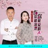 伤你最深是你最爱的人(DJ版) - 丁晓芒&王爱华