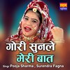 Gori Sunle Meri Bat - Pooja Sharma&Surendra Fagna