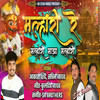 Malhare Re Malhari Maza Malhari - Sachin Jadhav&Akash Shinde&Kuldeep Jadhav