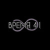 Время 41 (Explicit) - Arnok&MRK&Manor&LALSSER