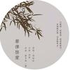 声律启蒙 - 问声&冯甜甜