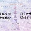 【七叶草×残音】无意之间（《伪装学渣》片尾曲）（翻自 俺酱）  - 七叶草&残音