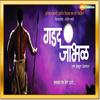 Gadad Jambhal - Sandip Navre&Sachin&Shailesh