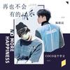 再也不会有的快乐 - coco这个李文&陈皓宸