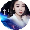 止语 - 陈若玫