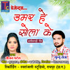 Umar He Sola Ke - Punnu Raj&Teejan Patel