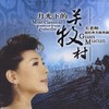 一支难忘的歌 - 关牧村