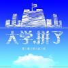 卓越之歌 - 华语群星