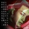 兰香 - 杨东煜