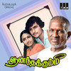 Machan Maatikitaru - S P Balasubrahmanyam&Ilaiyaraaja&Gangai Amaren&B S Sashirekha