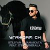 Угаждам си - Stiliyan&Jamaikata&Itso Generala