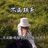 2020最浪电摇 - 月灵猫&欧韶华&洋菟&苏可可