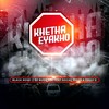 Khetha Eyakho (feat. Social Kings & Tolly G) - Black Rosei&DJ Buda Gee&Social Kings&Tolly G