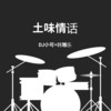 遗忘往往都是不想回忆 - 苏可可&韩雅乐