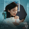 Dear Son - 박선예